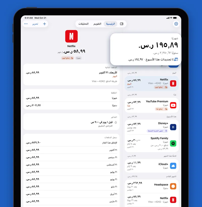 Renew على iPad مع القائمة والتفاصيل جنبًا إلى جنب