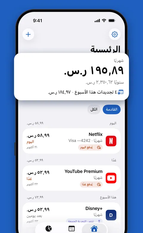 شاشة الرئيسية في Renew مع الإجمالي الشهري والتجديدات القادمة