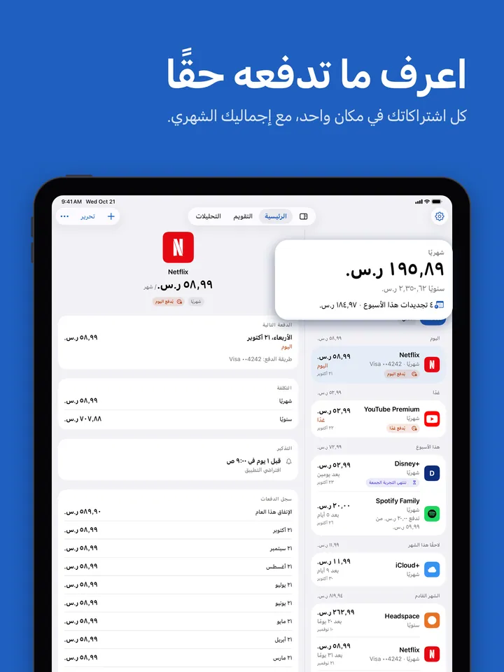 الرئيسية على iPad: الإجمالي الشهري والتجديدات القادمة