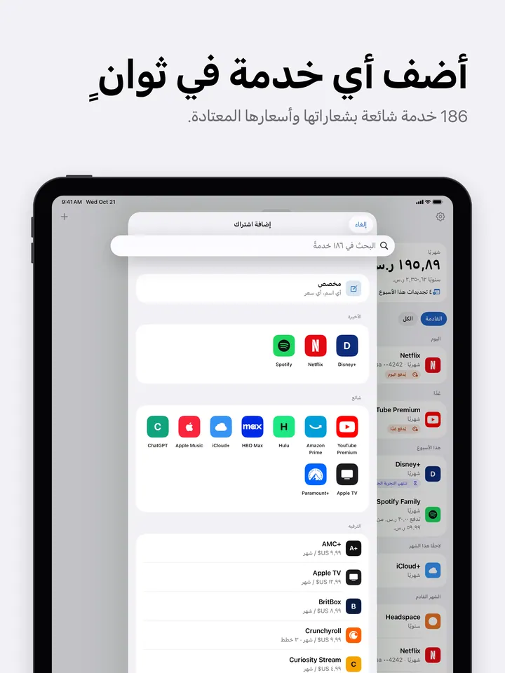 إضافة اشتراك على iPad