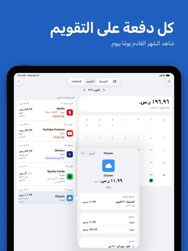 التقويم على iPad