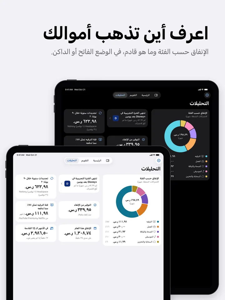 التحليلات على iPad في الوضعين الفاتح والداكن