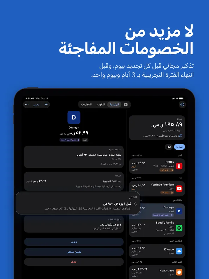 التذكيرات على iPad