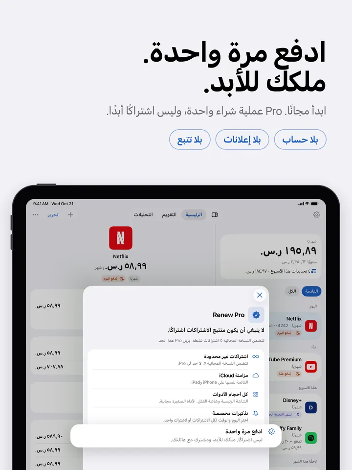 Renew Pro على iPad