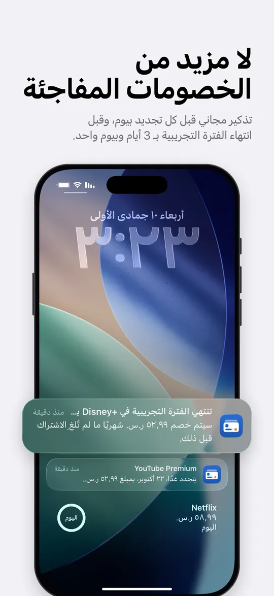 تذكير على شاشة القفل قبل انتهاء فترة تجريبية مجانية