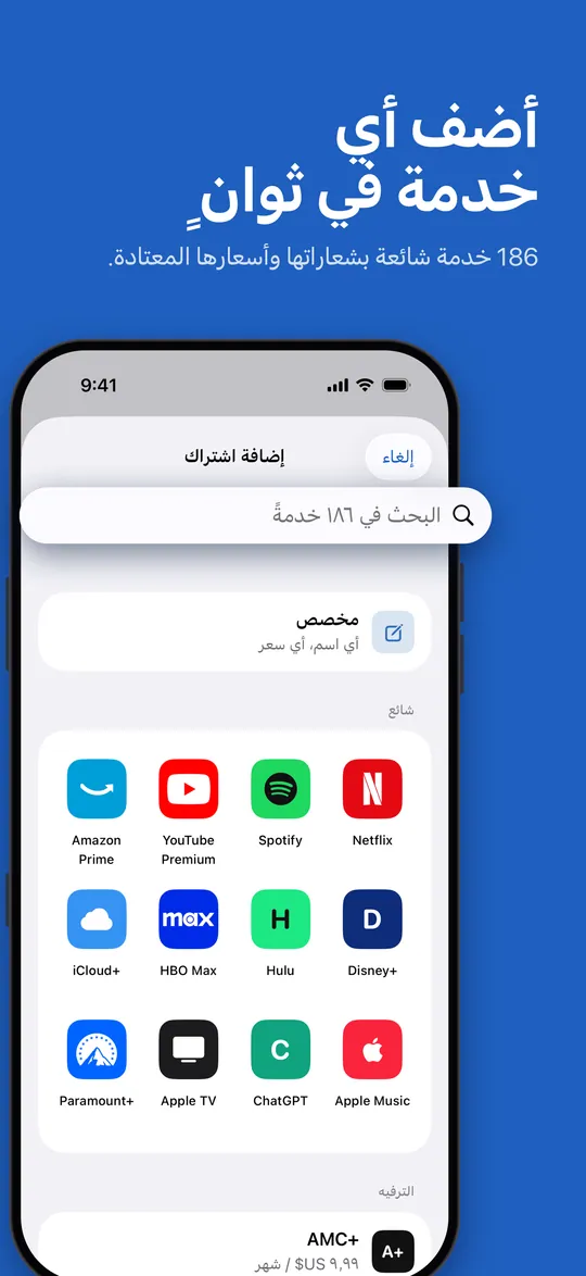 إضافة اشتراك من كتالوج الخدمات