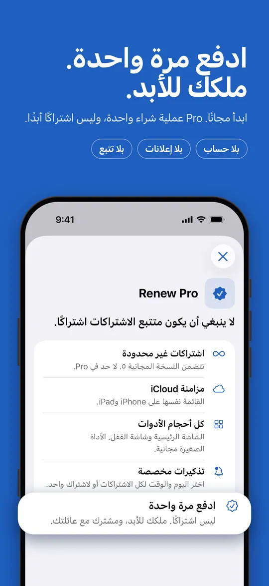 Renew Pro: عملية شراء واحدة، ليس اشتراكًا