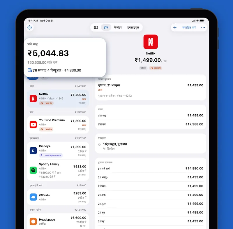 iPad पर Renew, सूची और विवरण साथ-साथ
