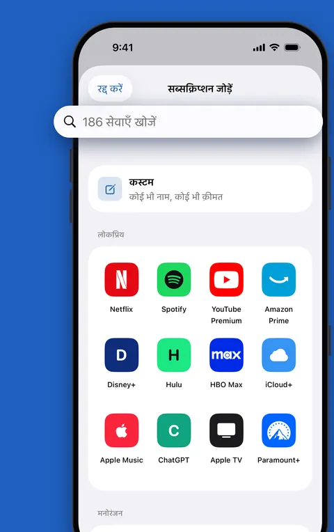 Renew के लोकप्रिय सेवाओं वाले कैटलॉग से सब्सक्रिप्शन जोड़ना