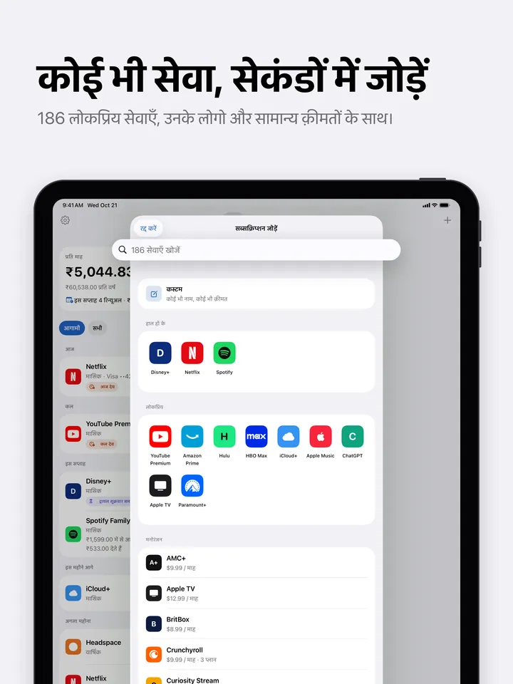 iPad पर सब्सक्रिप्शन जोड़ना