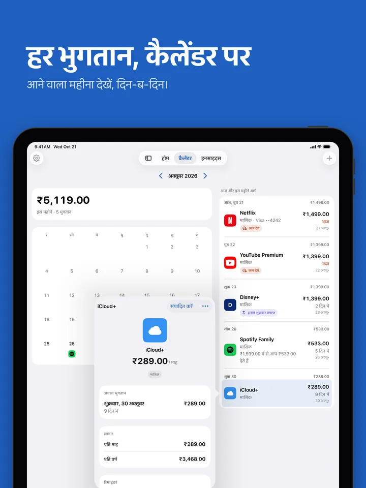 iPad पर कैलेंडर