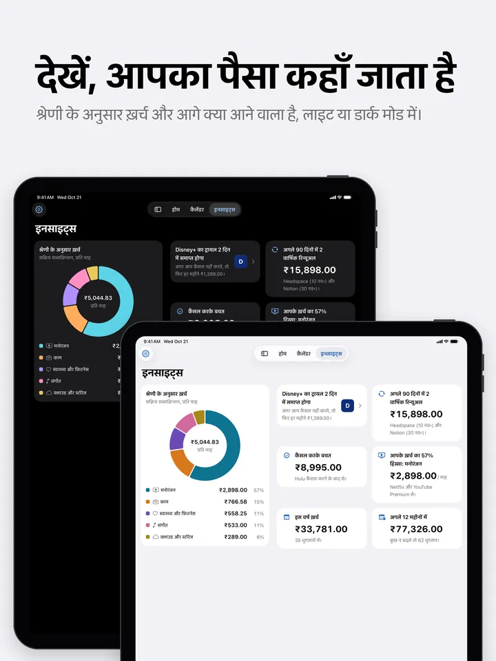 iPad पर लाइट और डार्क मोड में इनसाइट्स