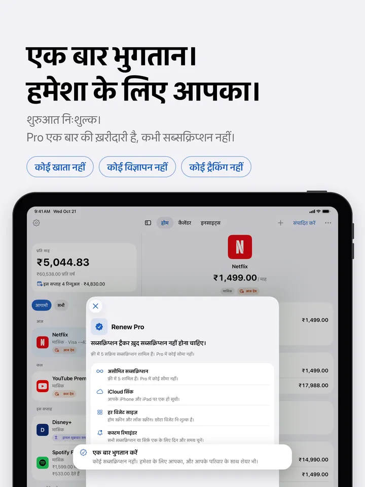 iPad पर Renew Pro