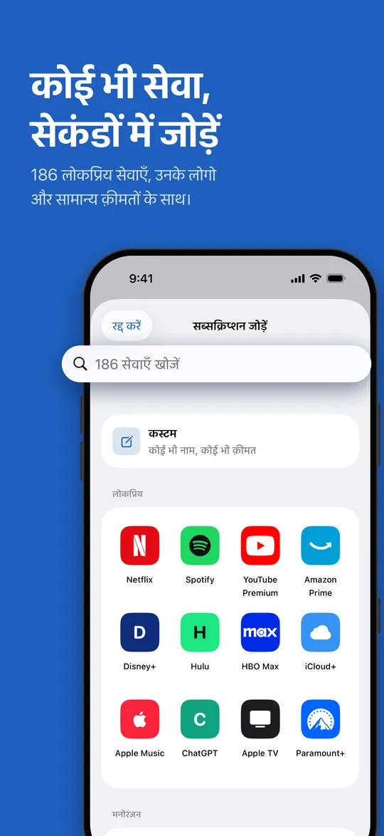 सेवा कैटलॉग से सब्सक्रिप्शन जोड़ना