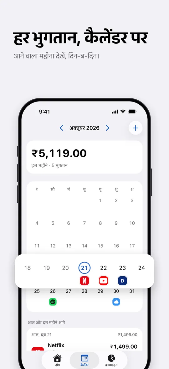 महीने के हर भुगतान के साथ कैलेंडर