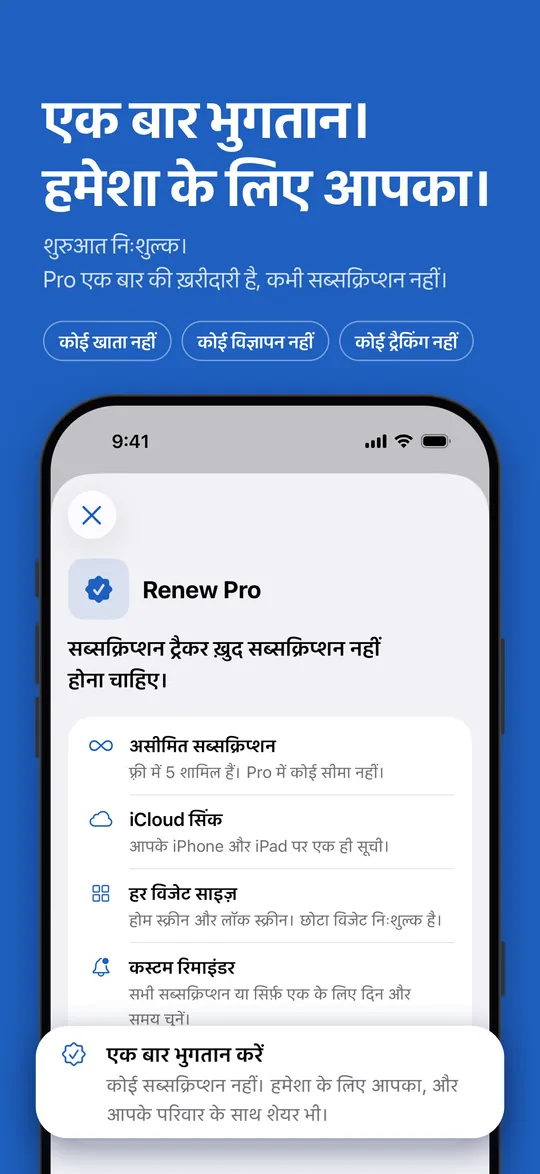 Renew Pro: एक ख़रीदारी, कोई सब्सक्रिप्शन नहीं