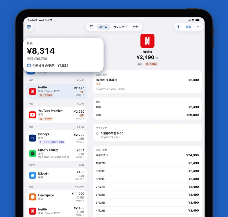 リストと詳細を横並びで表示したiPadのRenew