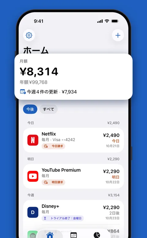 月額の合計と今後の更新が表示されたRenewのホーム