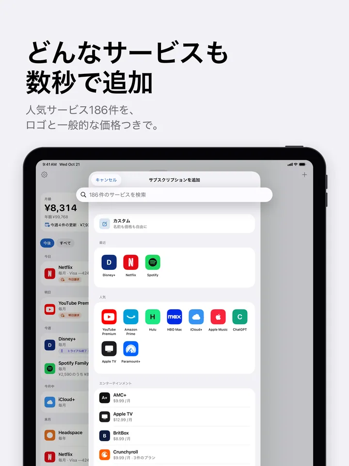 iPadでサブスクリプションを追加