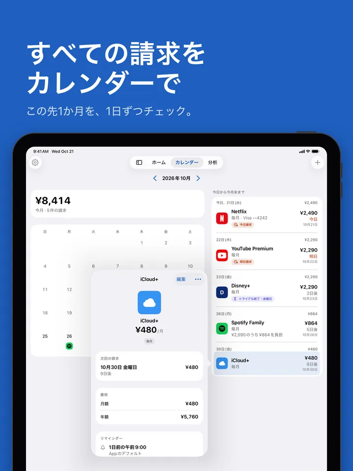 iPadのカレンダー