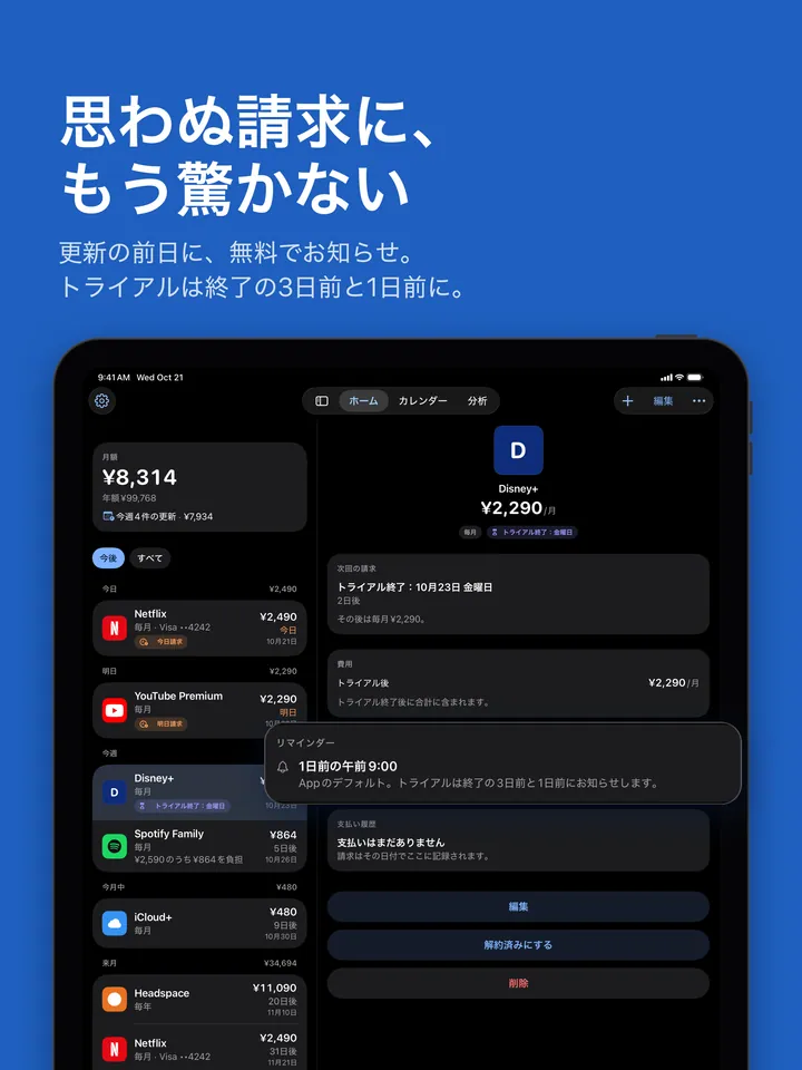 iPadのリマインダー