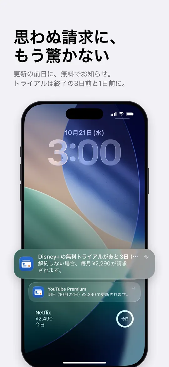 無料トライアルの終了前にロック画面に表示されたリマインダー