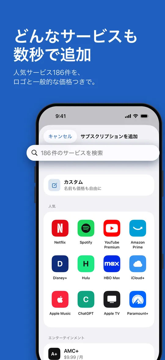 サービスのカタログからサブスクリプションを追加
