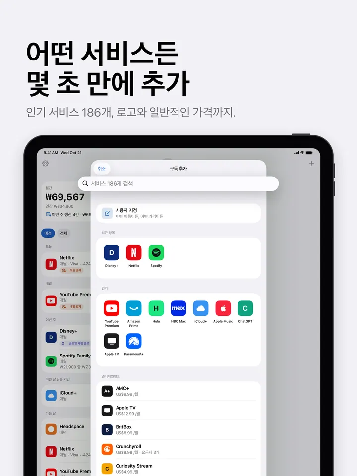 iPad에서 구독 추가