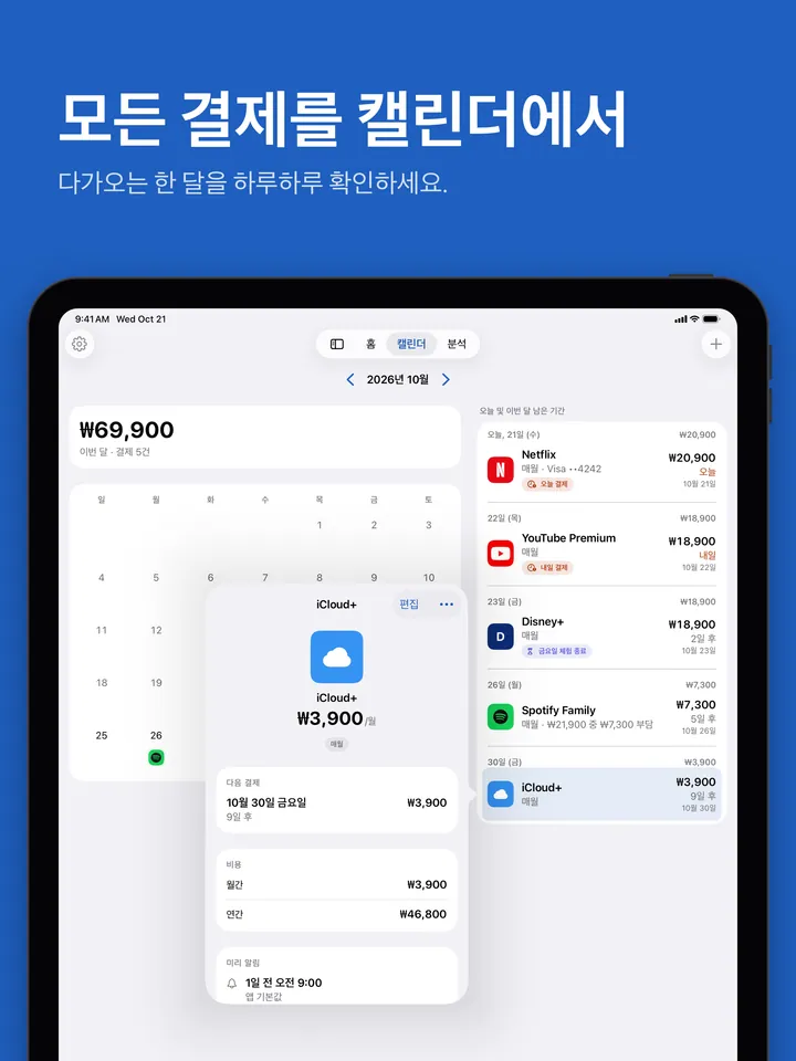 iPad의 캘린더