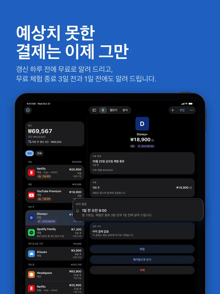 iPad의 미리 알림