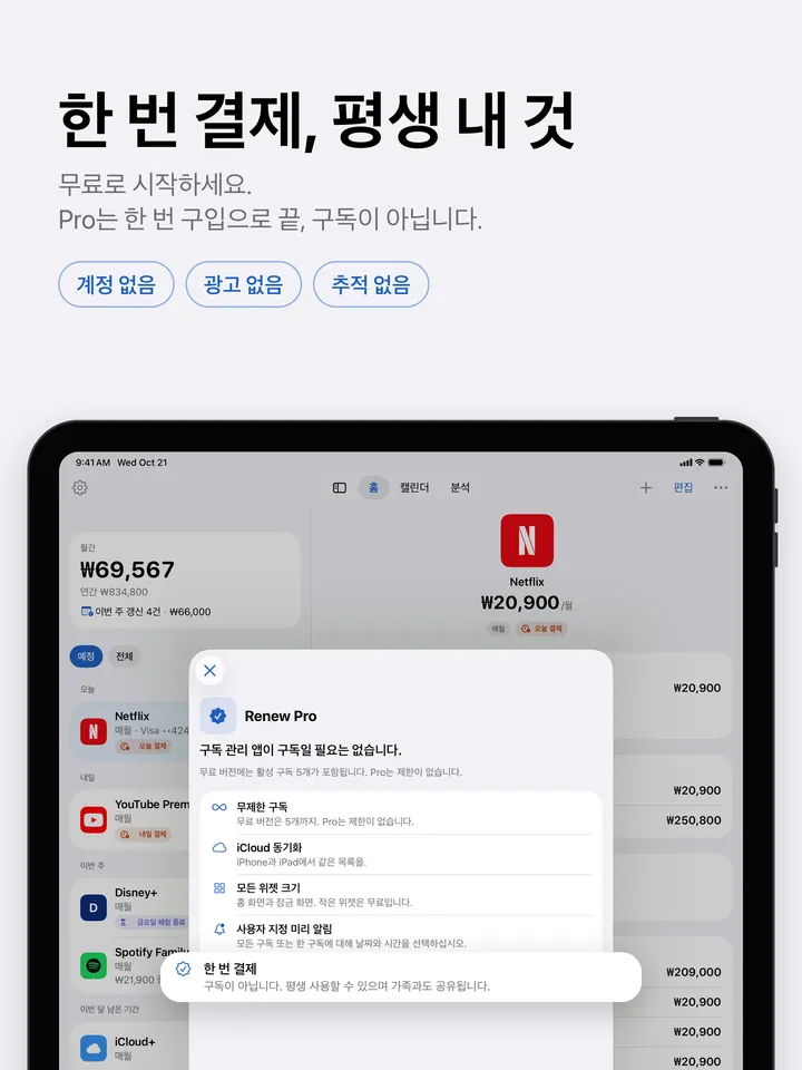 iPad의 Renew Pro