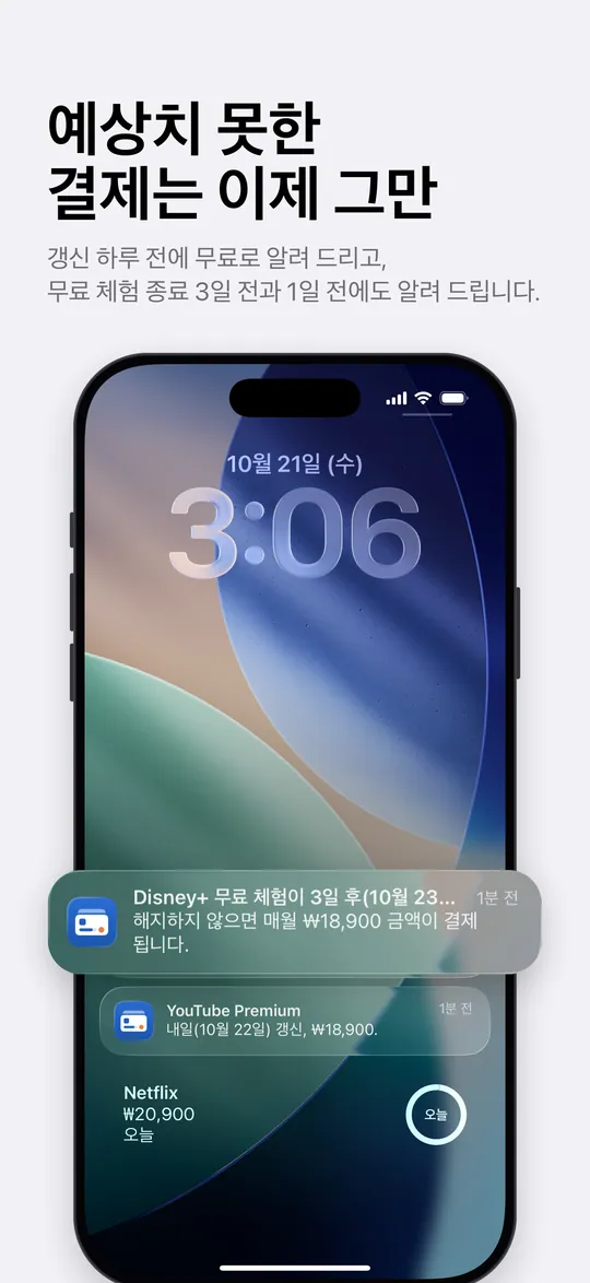 무료 체험이 끝나기 전 잠금 화면에 표시된 미리 알림
