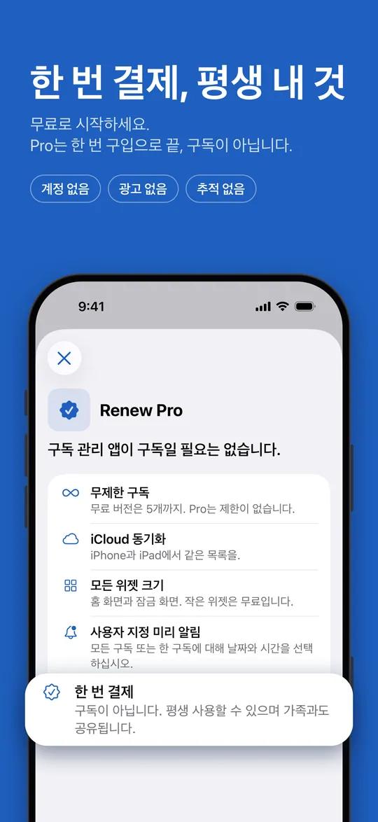 Renew Pro: 한 번 구입, 구독 없음