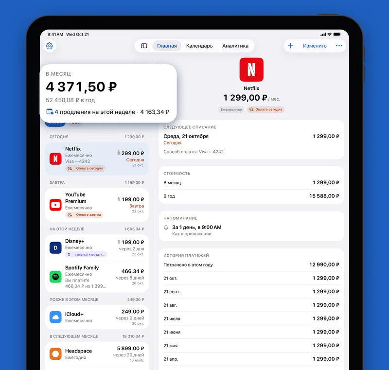 Renew на iPad: список и подробности рядом