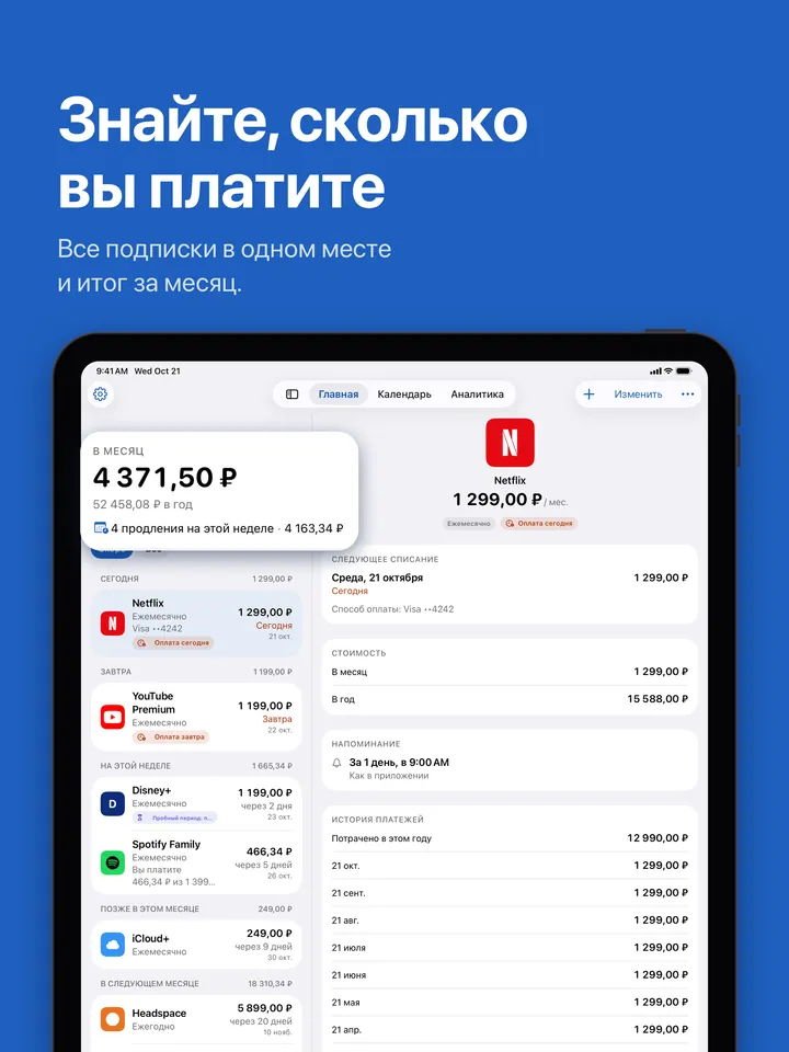 «Главная» на iPad: итог за месяц и ближайшие продления
