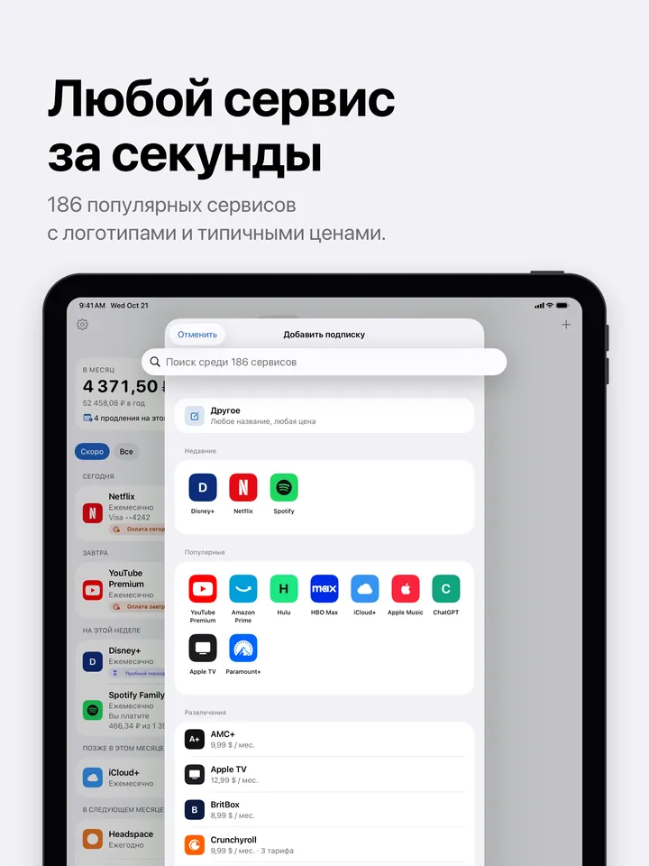 Добавление подписки на iPad