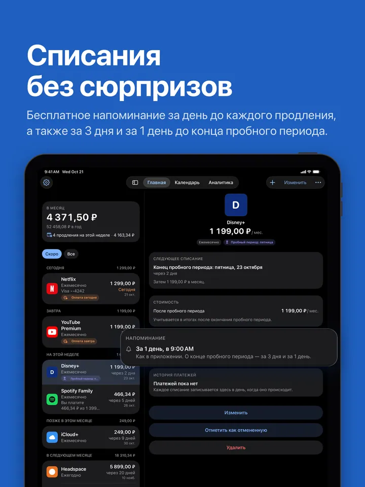 Напоминания на iPad
