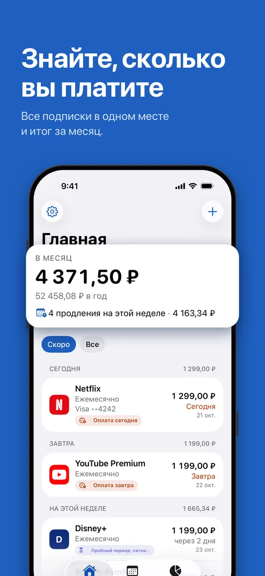 «Главная»: итог за месяц и ближайшие продления