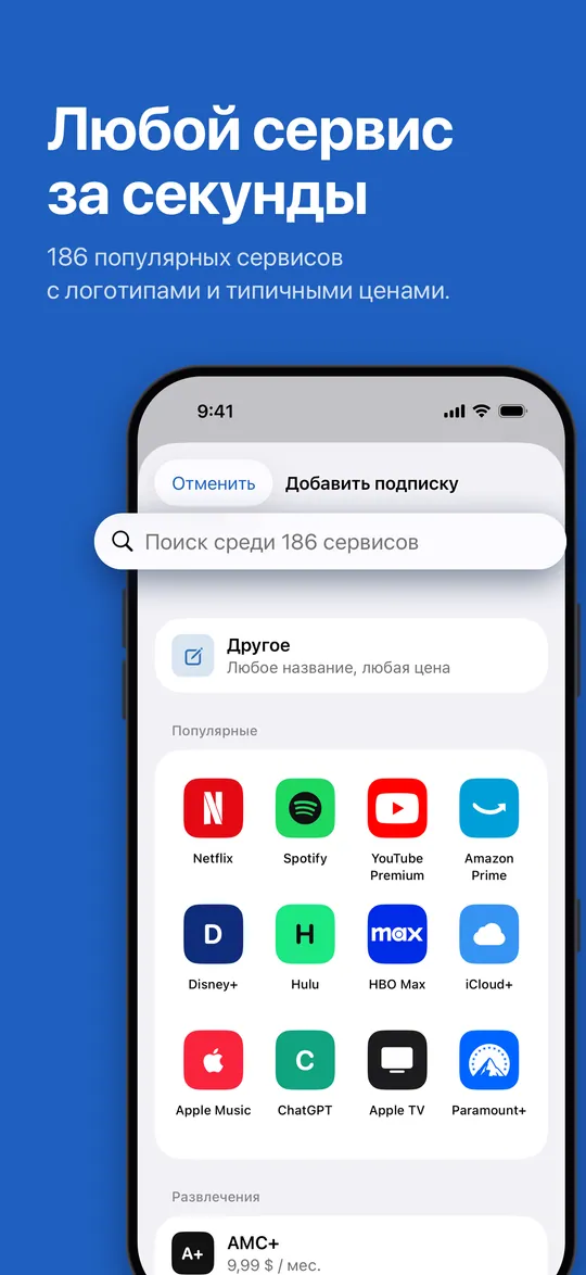 Добавление подписки из каталога сервисов