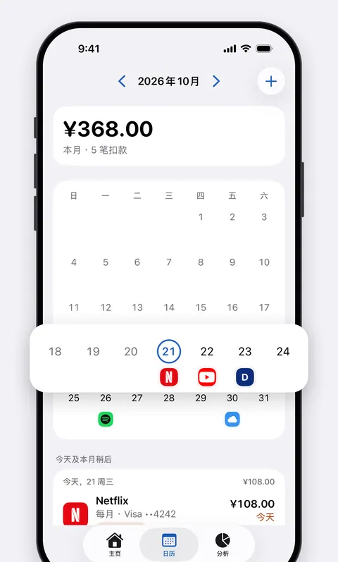 Renew 的日历，显示本月的每一笔扣款