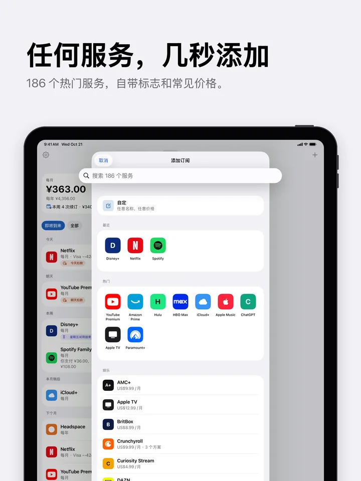在 iPad 上添加订阅