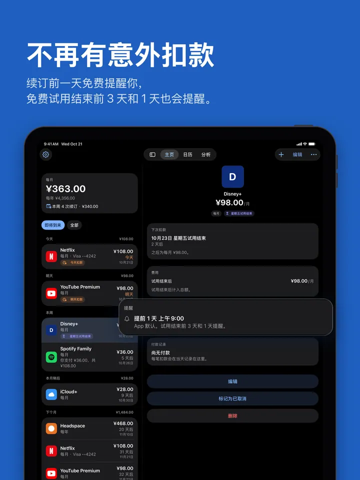 iPad 上的提醒