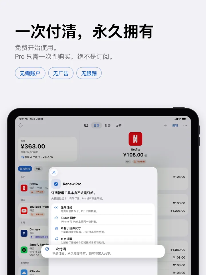 iPad 上的 Renew Pro
