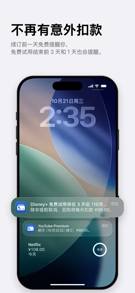 免费试用结束前锁定屏幕上的提醒