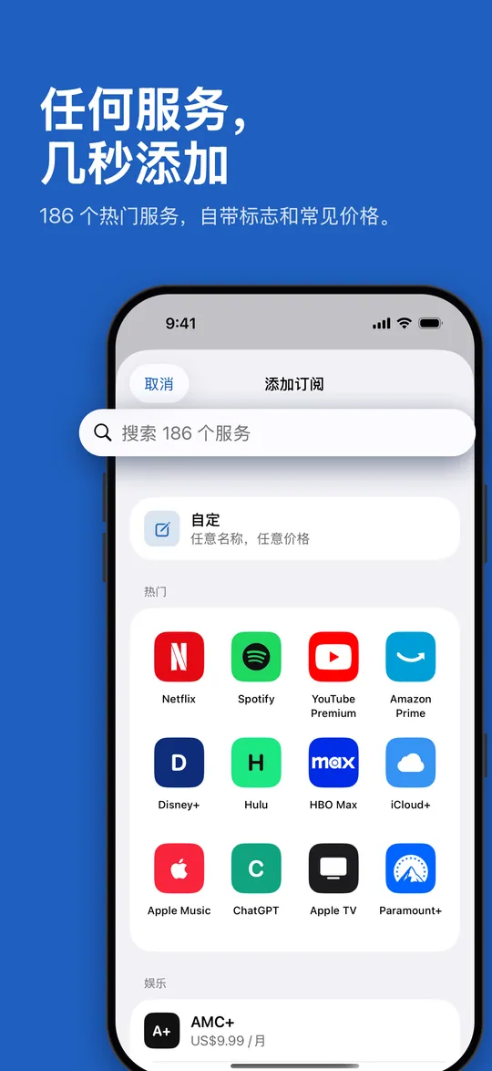 从服务目录中添加订阅