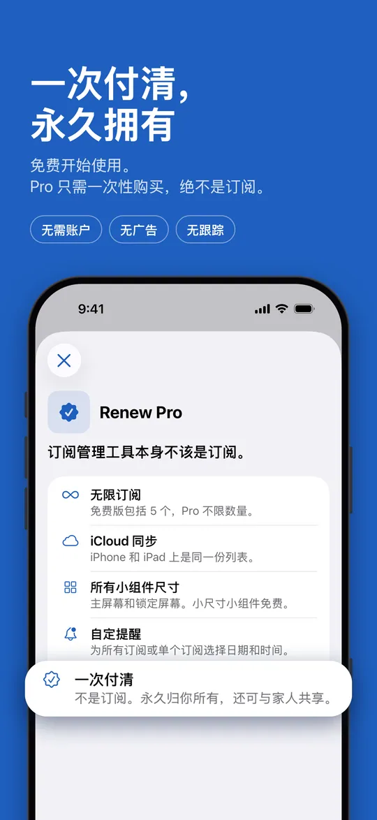 Renew Pro：一次购买，无需订阅